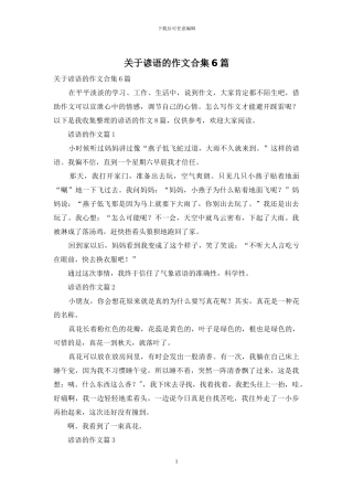 关于谚语的作文合集6篇