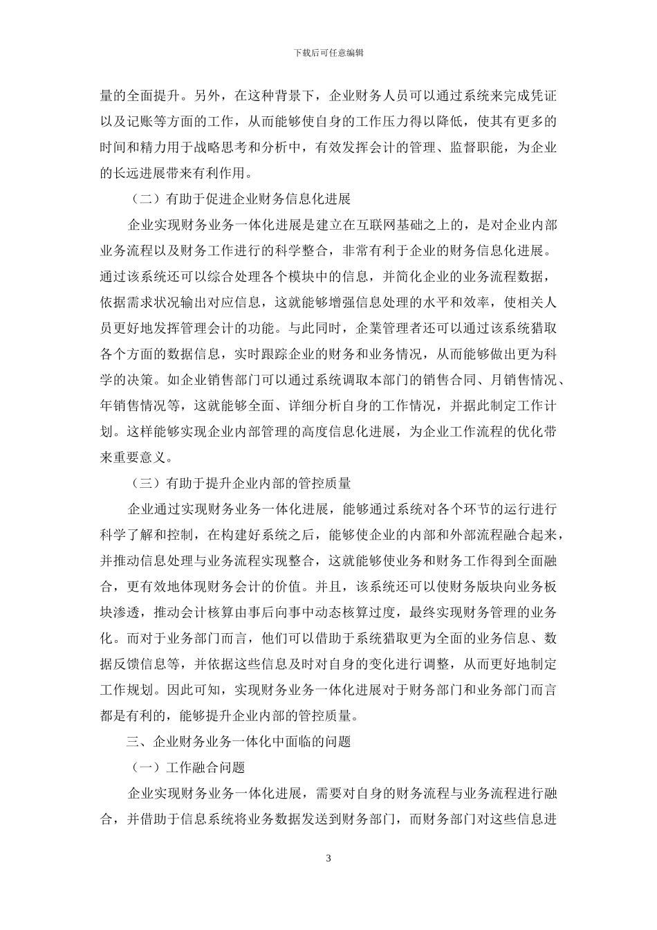 关于财务业务一体化对财务管理的促进作用分析_第3页