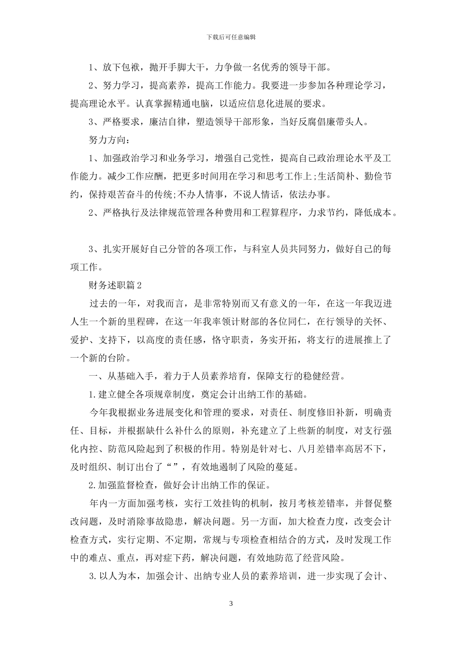 关于财务述职汇编九篇_第3页