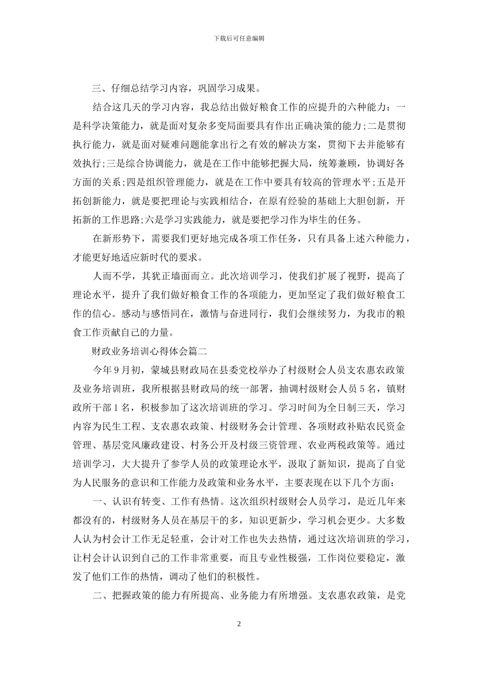 关于财政业务培训心得体会5篇_第2页