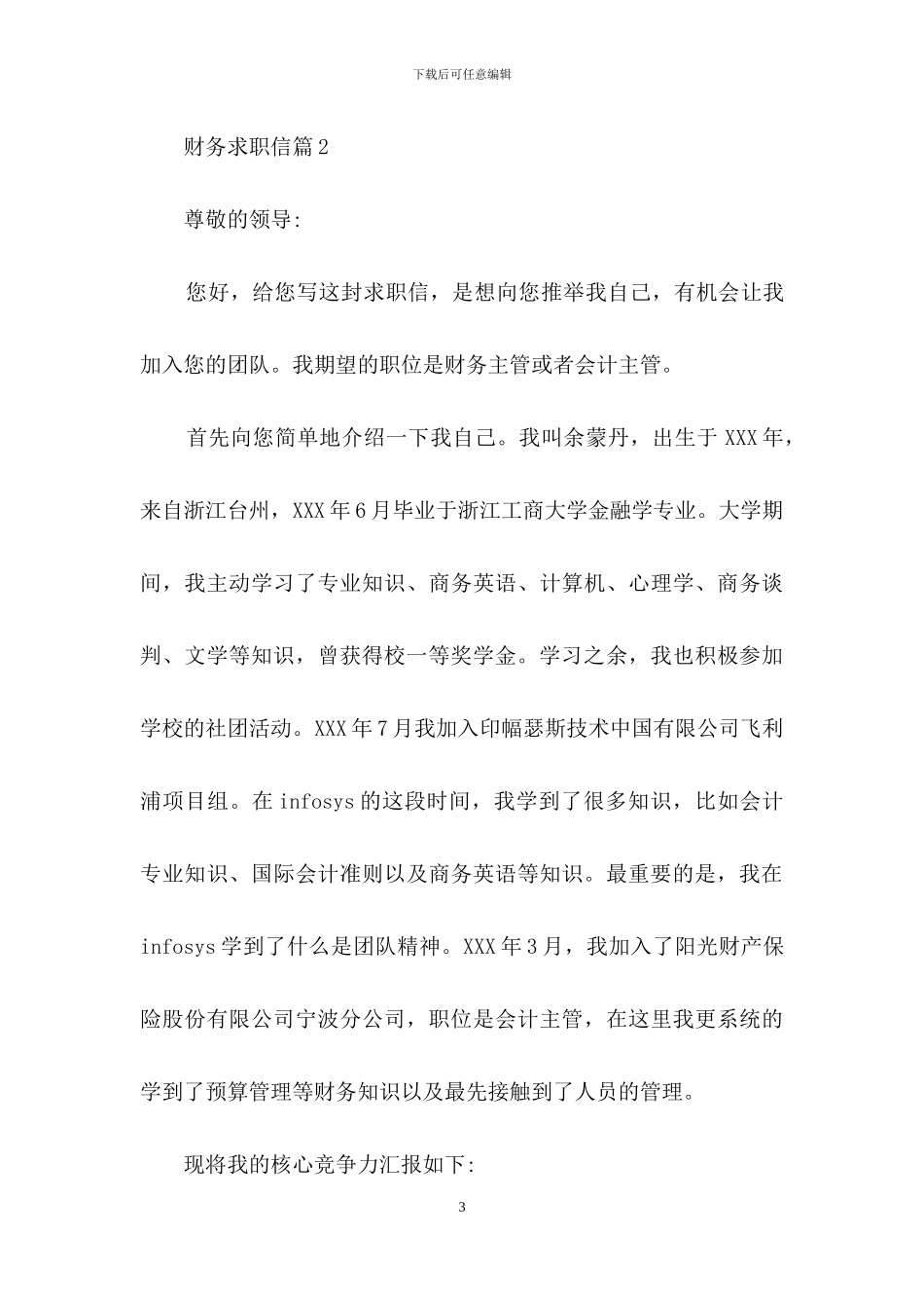 关于财务求职信3篇_第3页