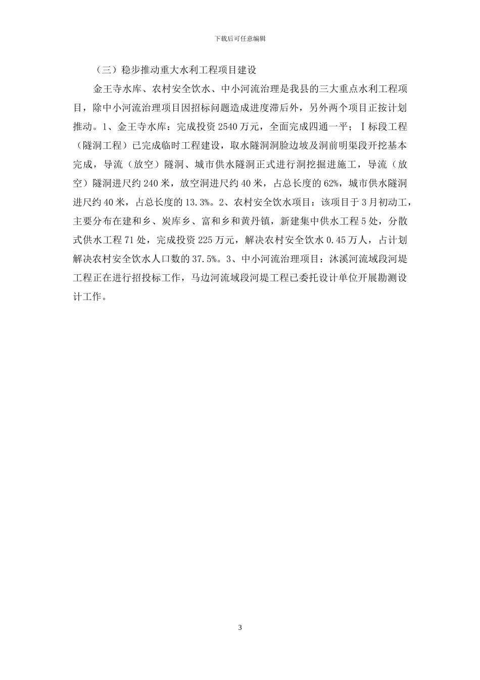 关于贯彻落实两个一号文件的自查报告_第3页