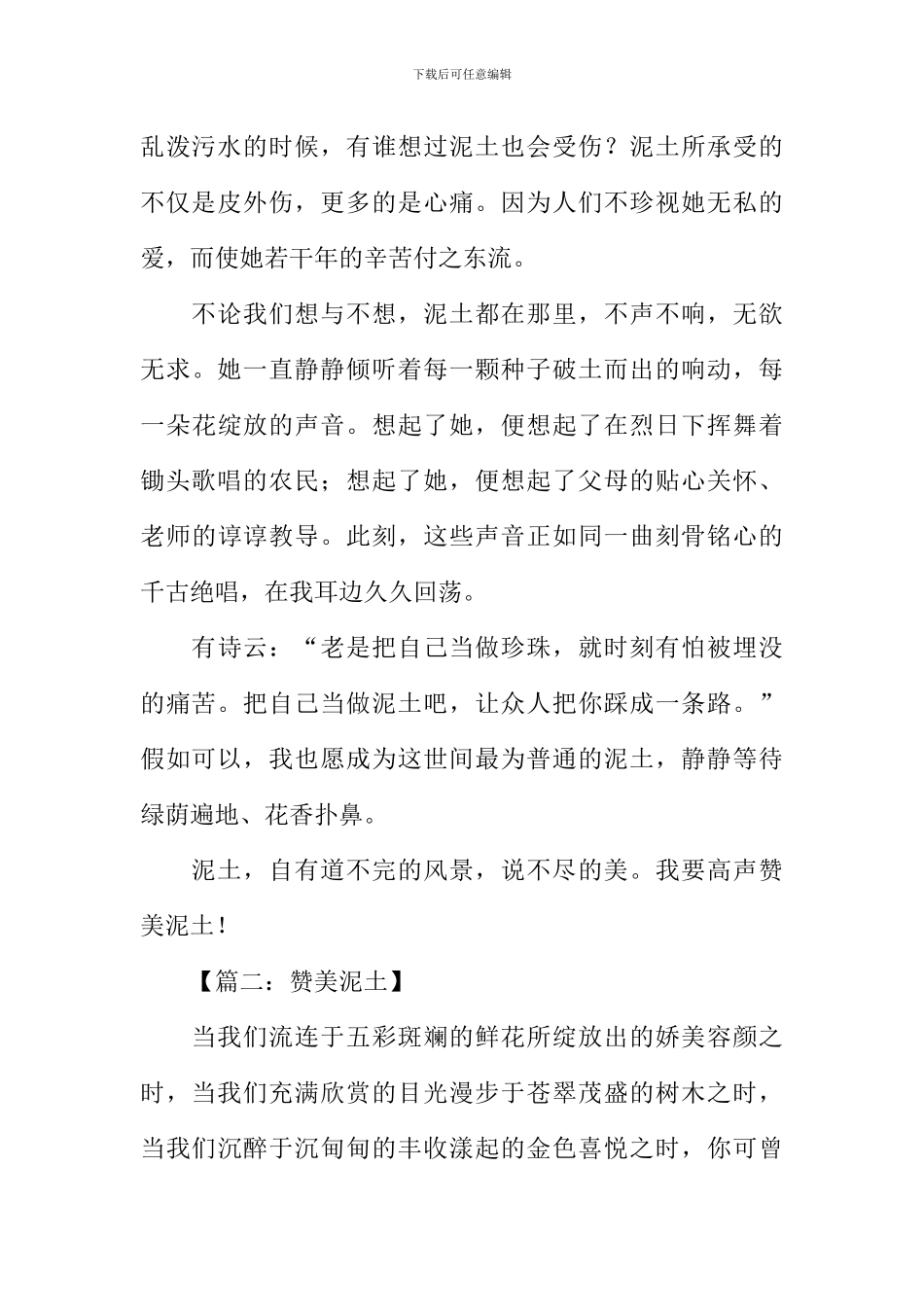 关于赞美泥土的作文_第2页