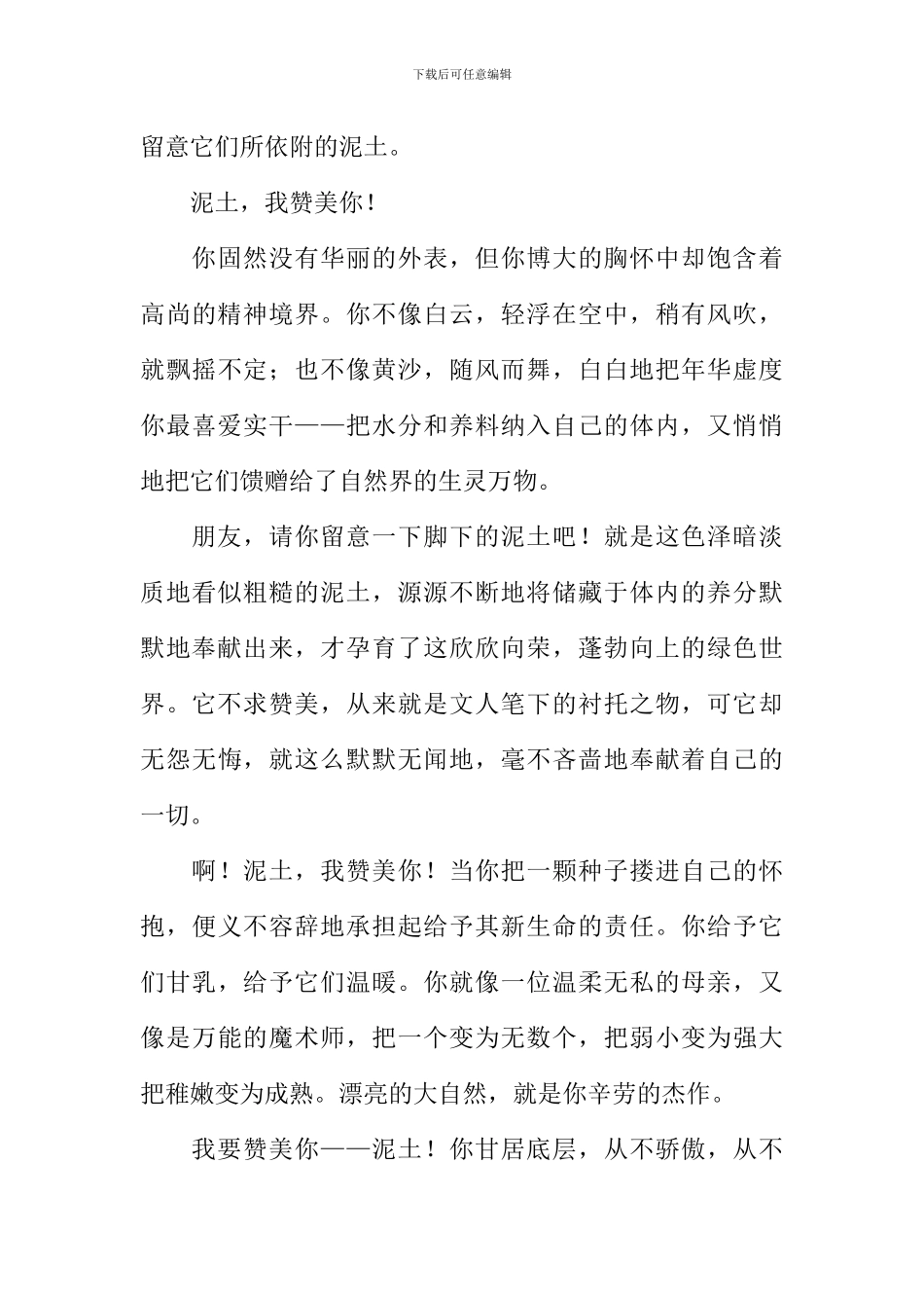 关于赞美泥土的作文_第3页