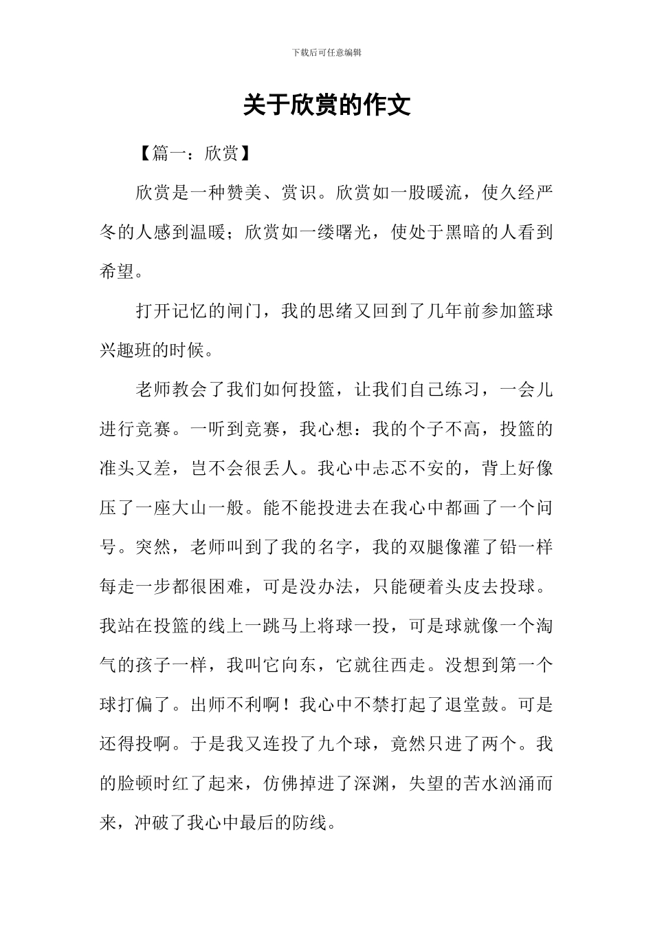 关于赞赏的作文_第1页