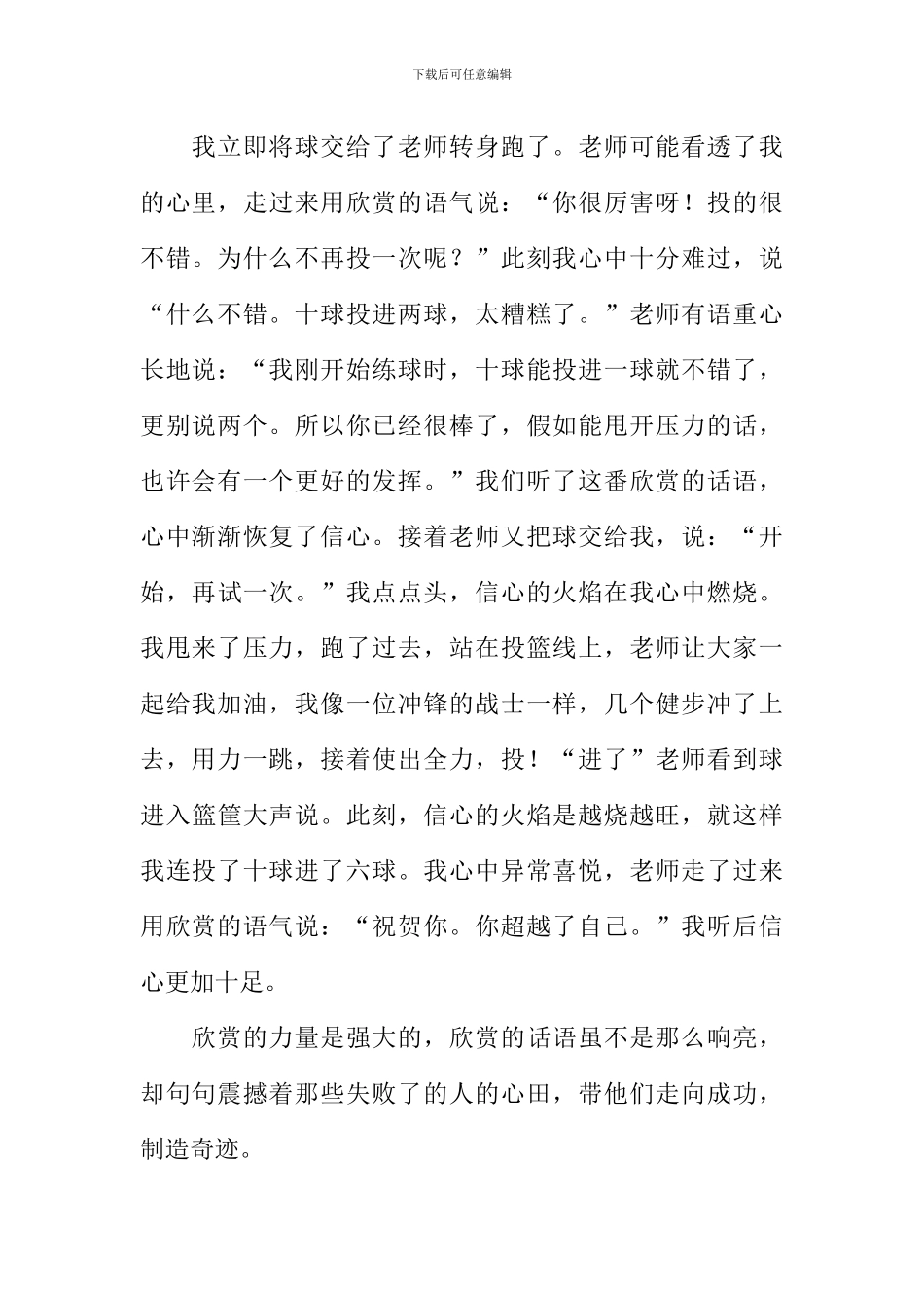 关于赞赏的作文_第2页