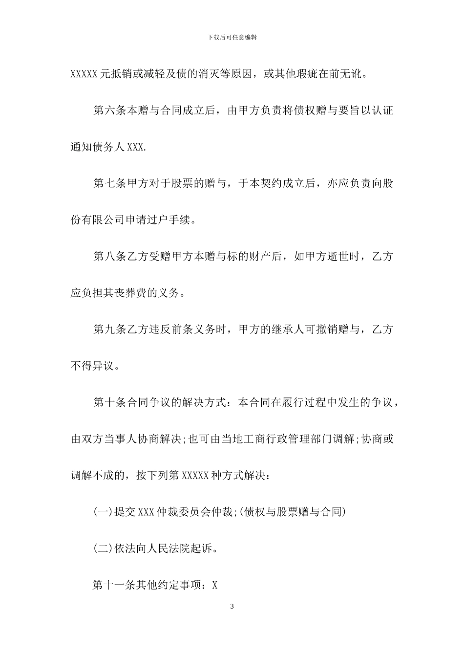 关于赠与合同合集五篇_第3页