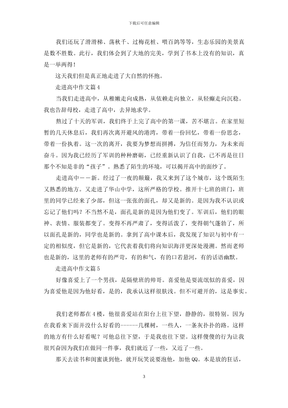 关于走进高中作文锦集10篇_第3页