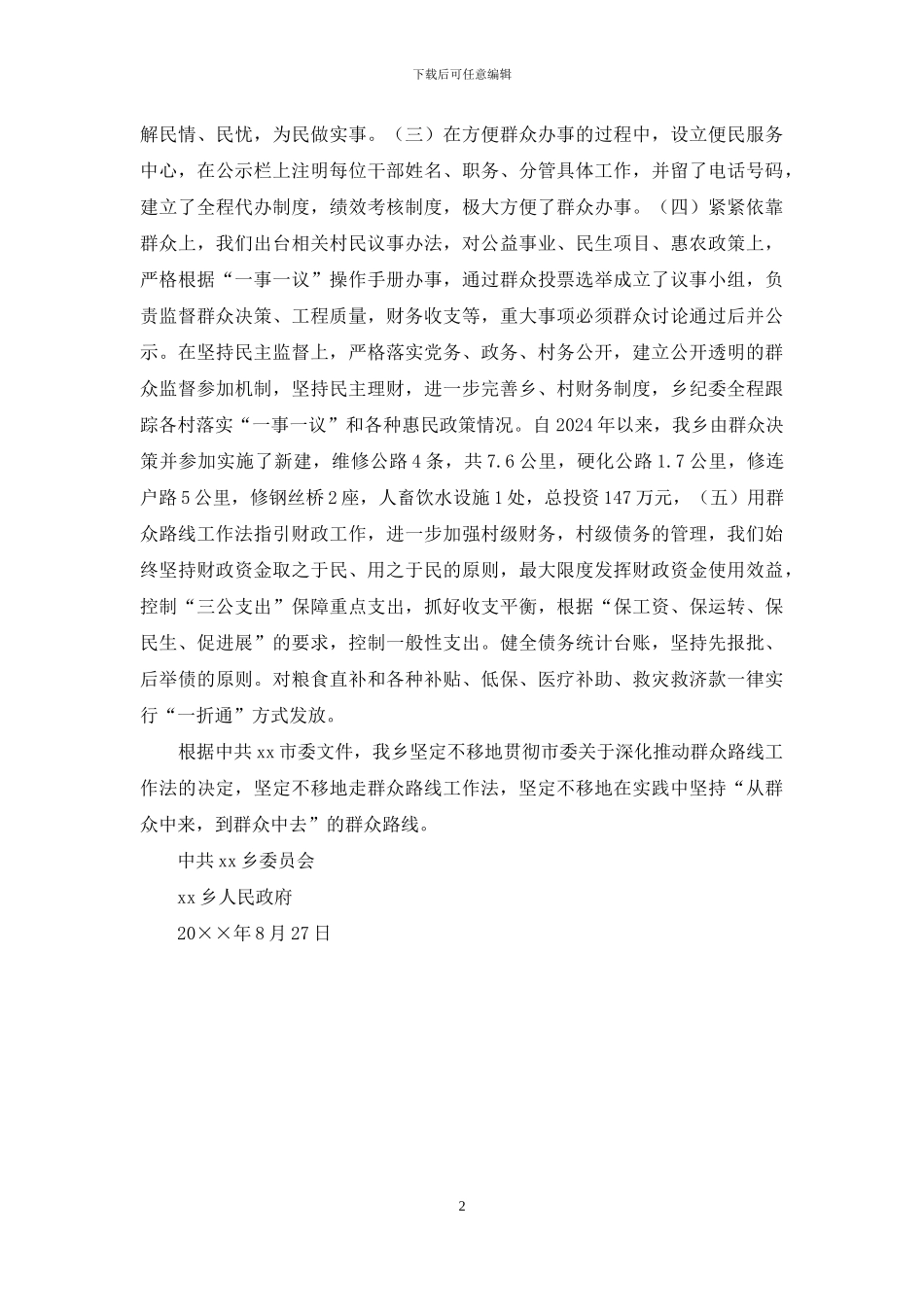 关于贯彻落实群众路线工作法的自查报告_第2页