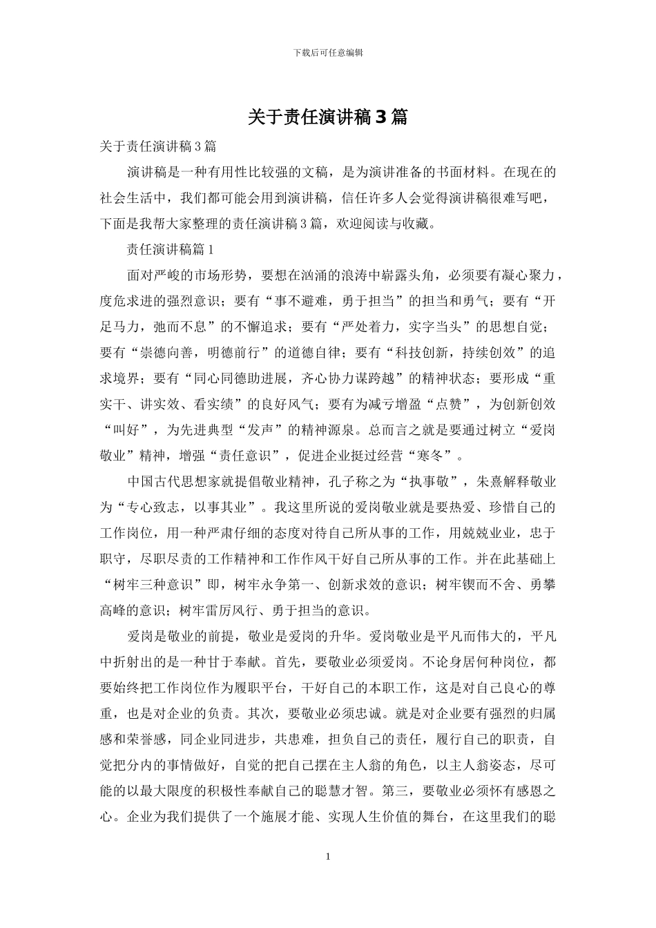 关于责任演讲稿3篇_第1页