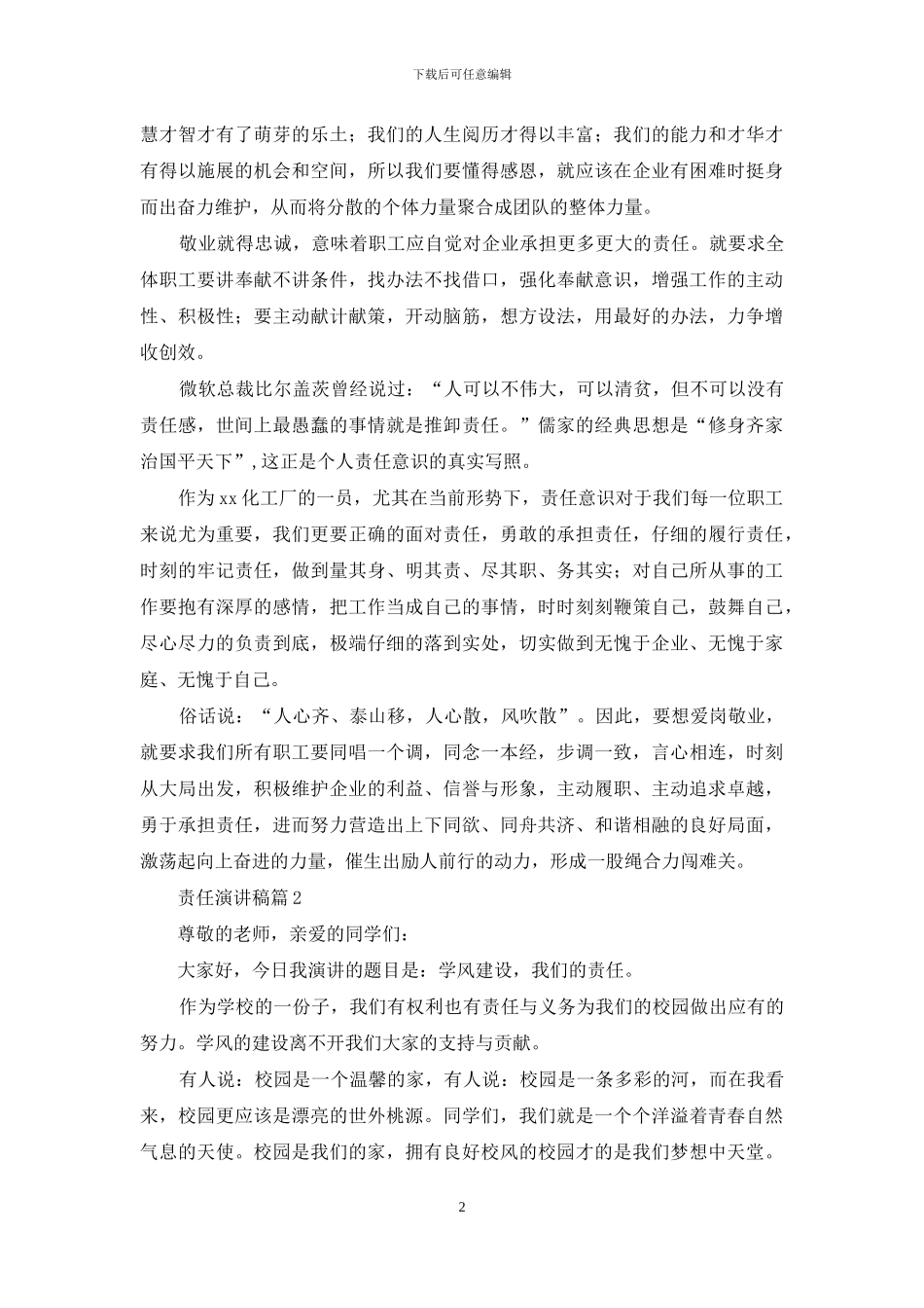 关于责任演讲稿3篇_第2页