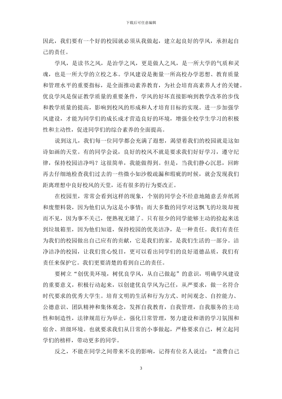 关于责任演讲稿3篇_第3页