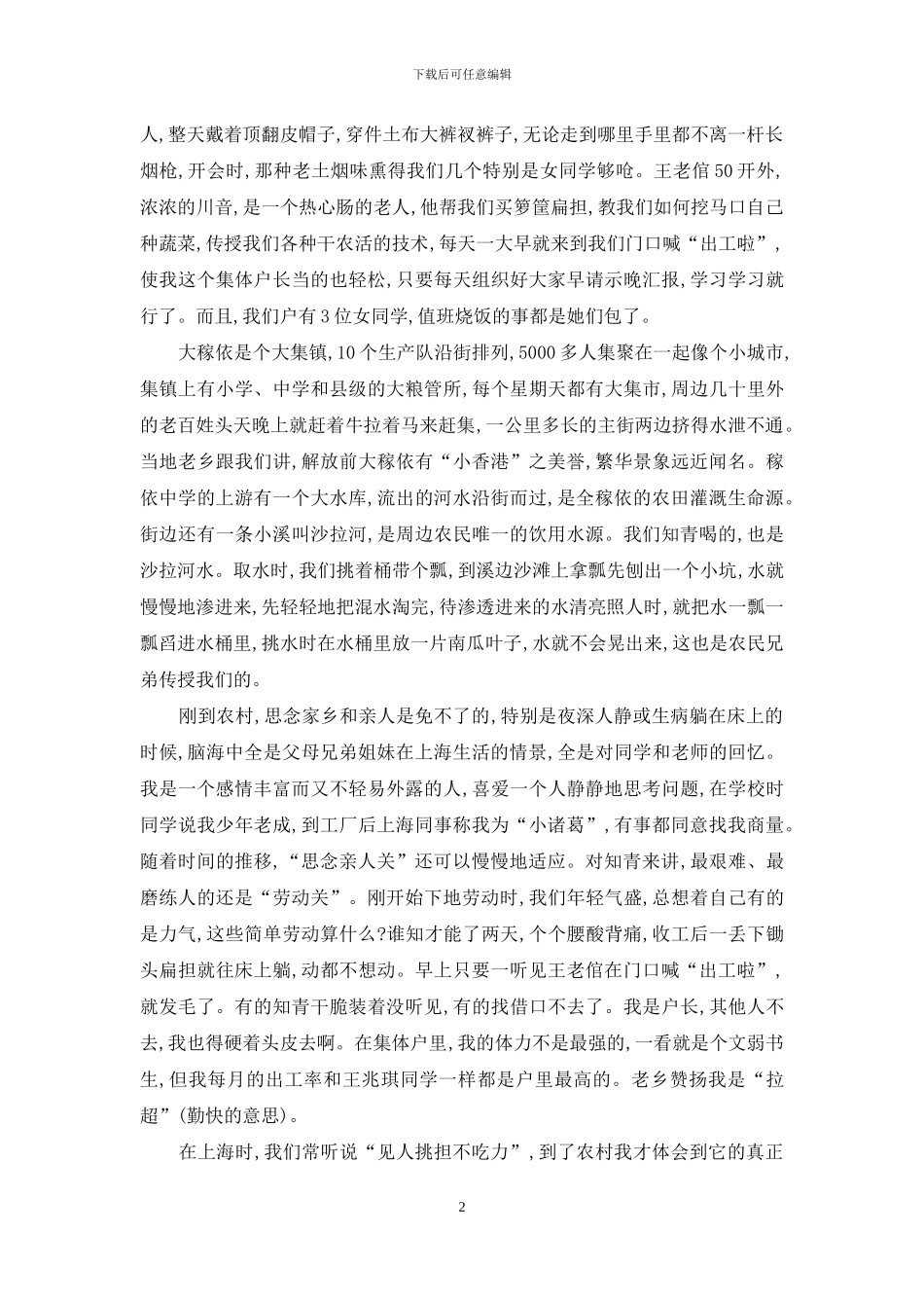 关于财富的题记-知青岁月的宝贵财富_第2页