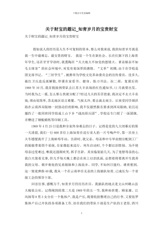 关于财富的题记-知青岁月的宝贵财富