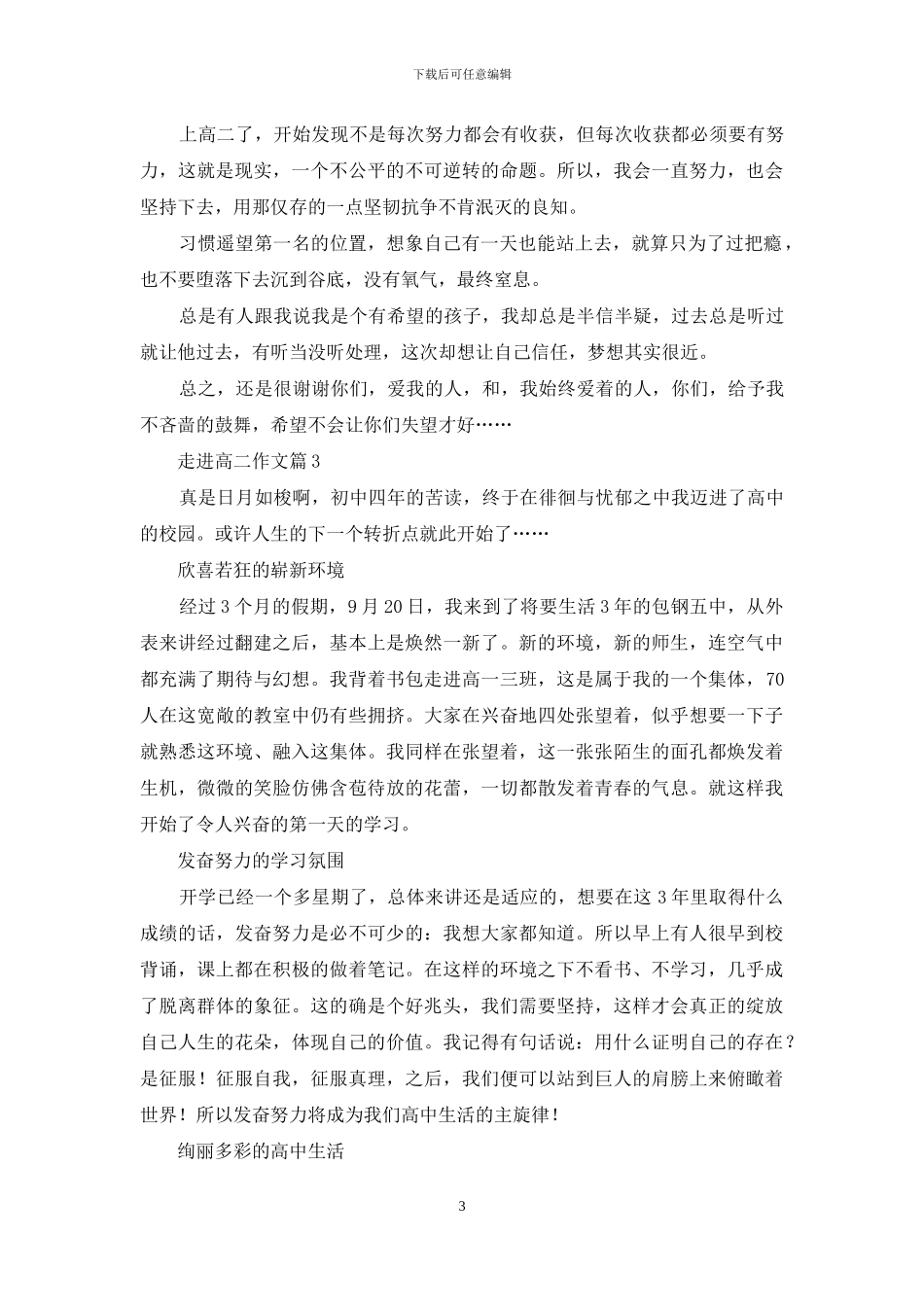 关于走进高二作文合集七篇_第3页