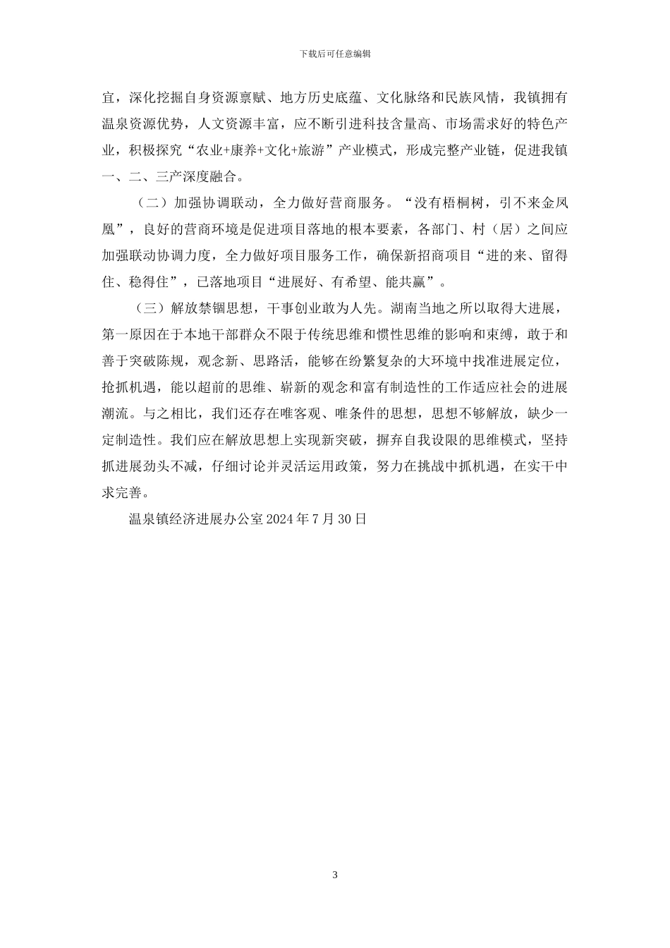 关于赴＊＊两地招商考察报告_第3页