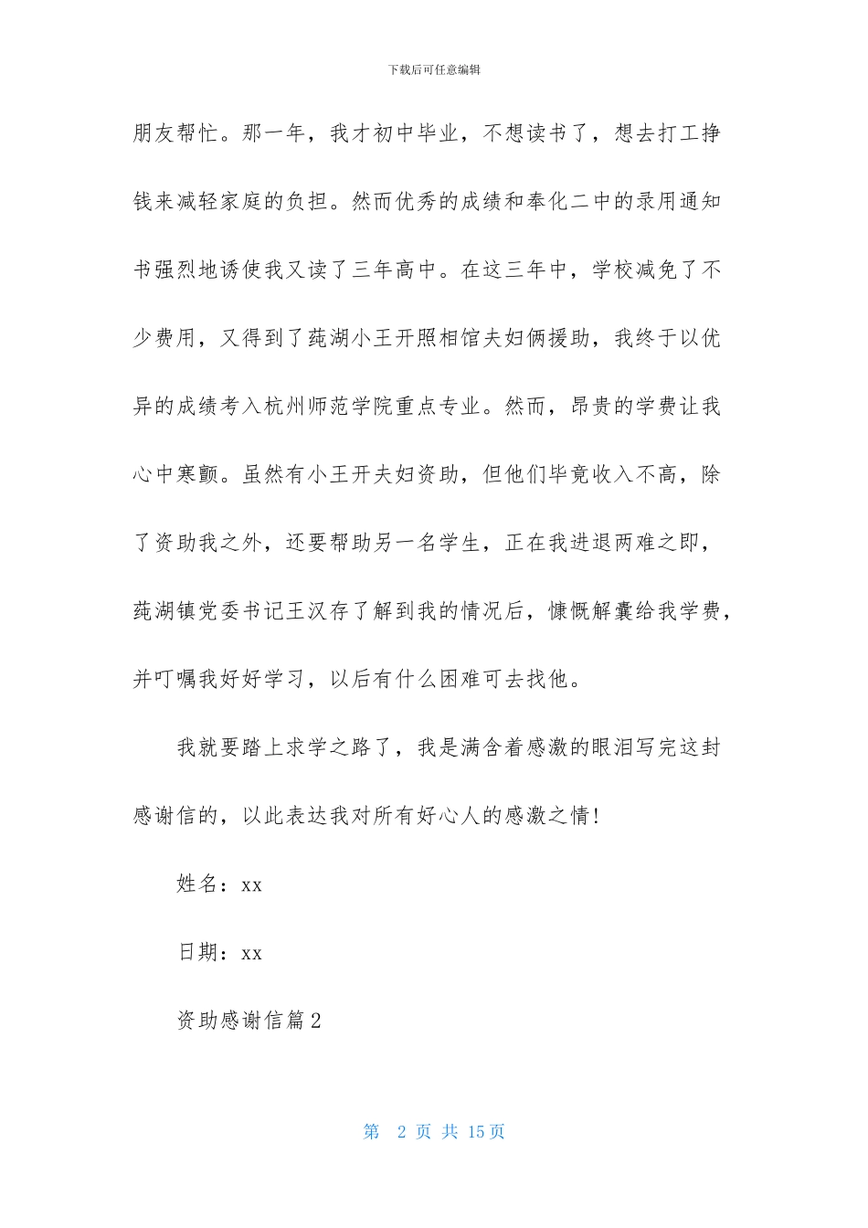 关于资助感谢信模板合集八篇_第2页