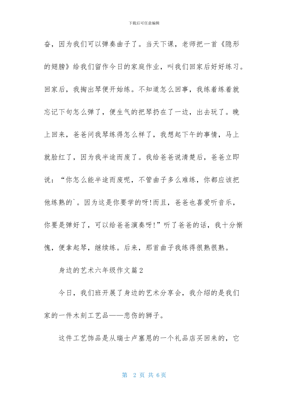 关于身边的艺术六年级作文三篇_第2页