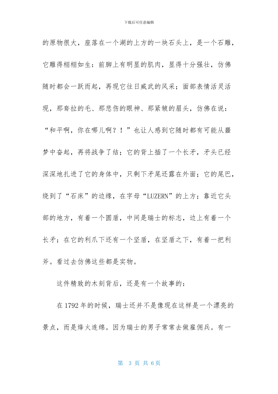 关于身边的艺术六年级作文三篇_第3页