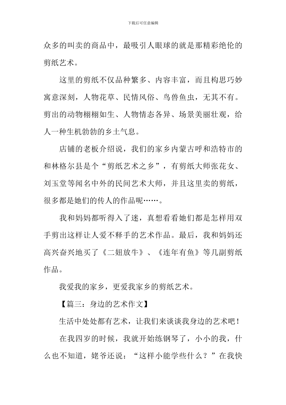 关于身边的艺术作文_第2页