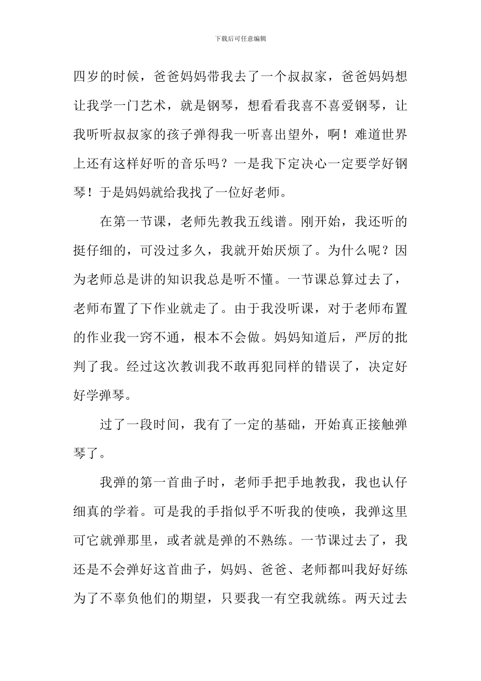 关于身边的艺术作文_第3页