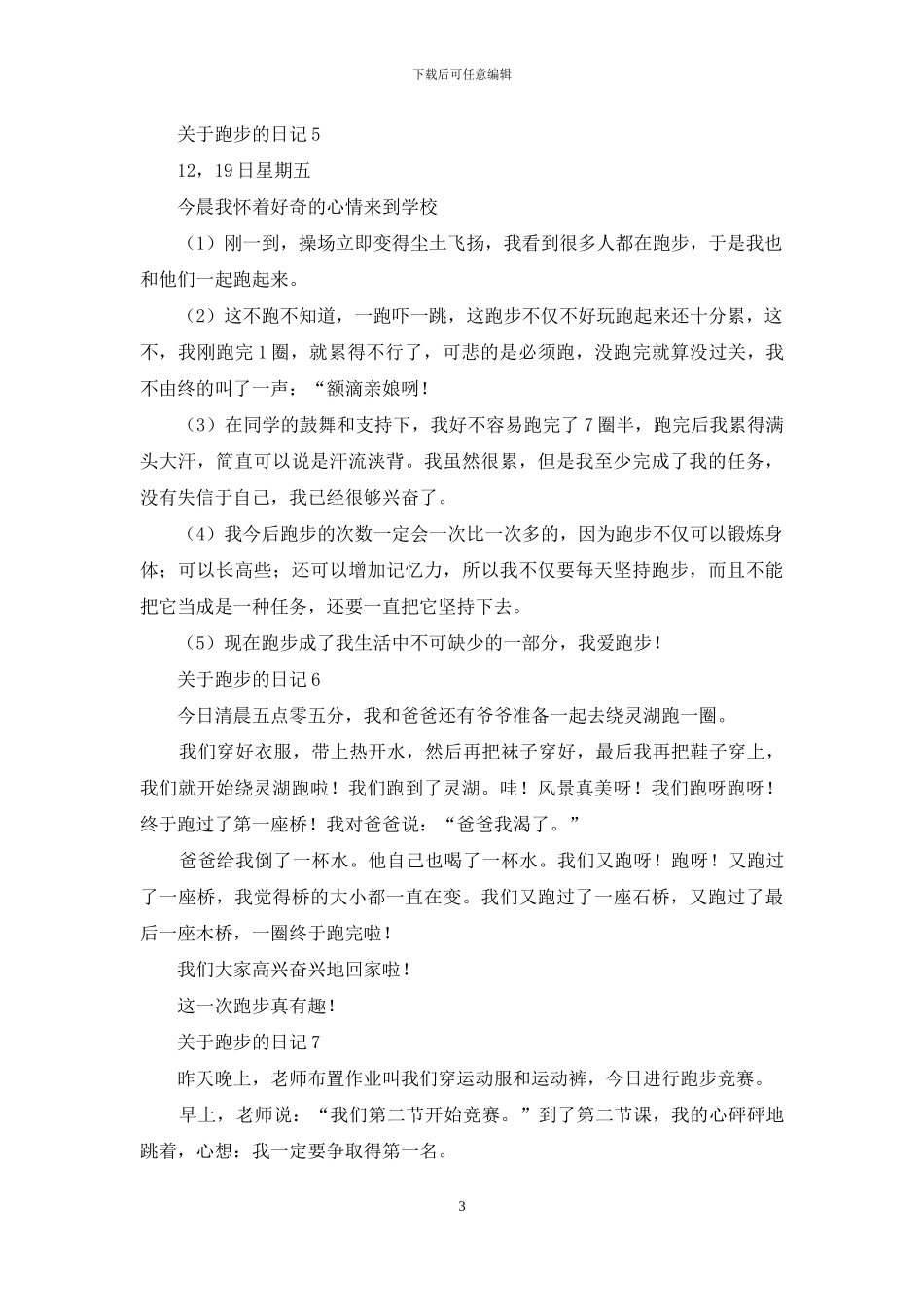 关于跑步的日记_第3页