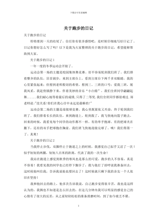 关于跑步的日记