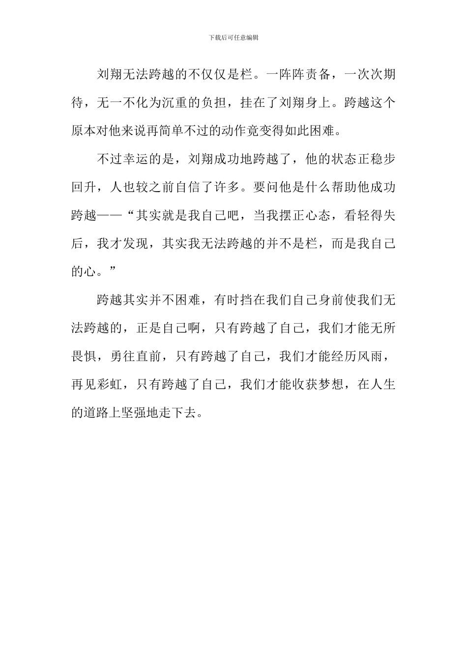 关于跨越的作文_第2页