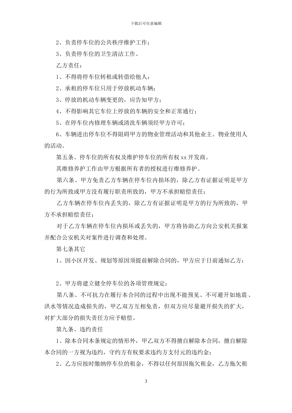 关于车位出租合同集锦9篇_第3页