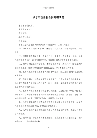 关于车位出租合同集锦9篇