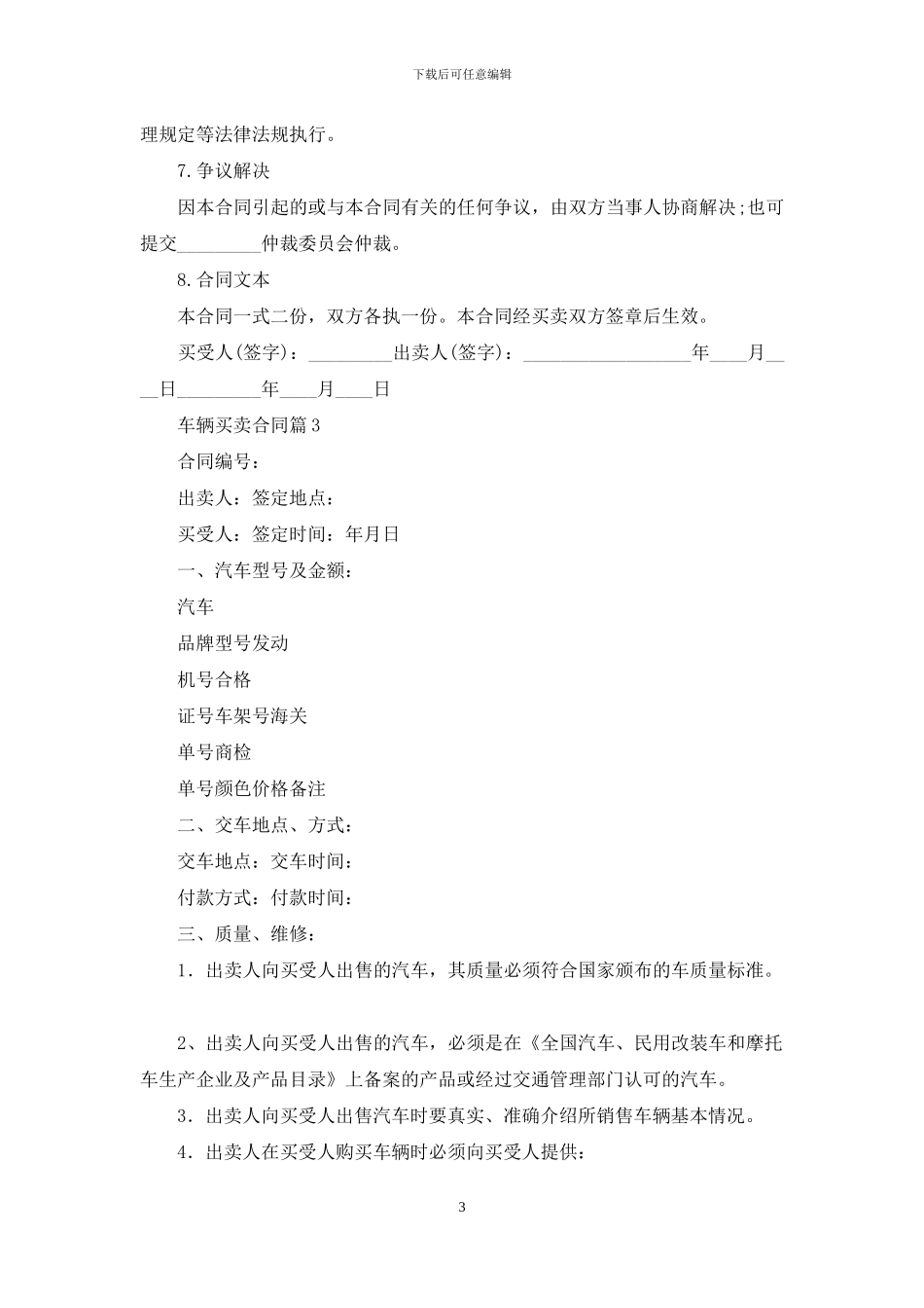 关于车辆买卖合同汇编8篇_第3页