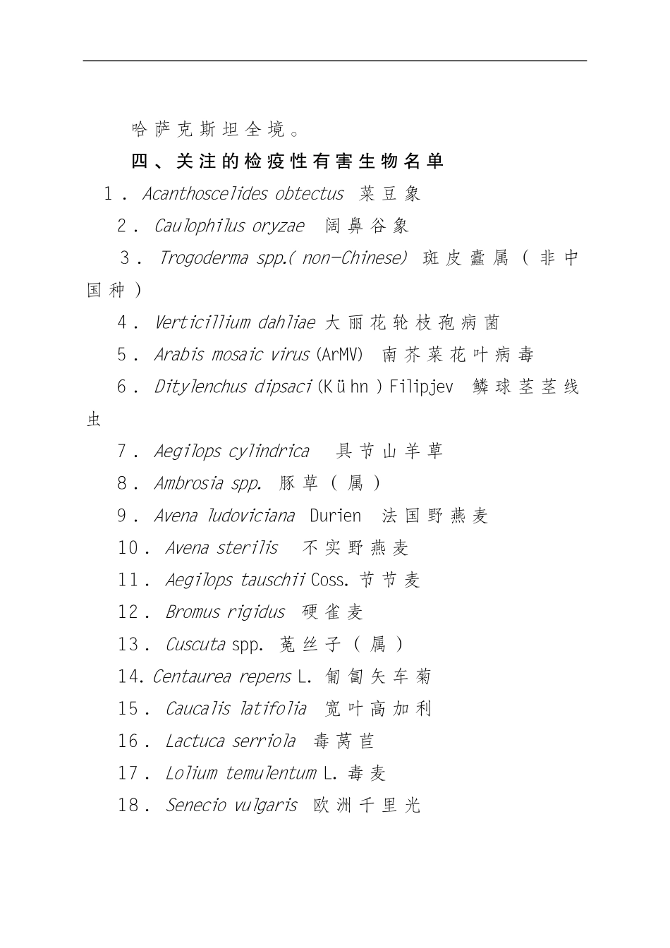 关于转发《关于对第一批先进性教育活动学习动员阶段工作_第2页