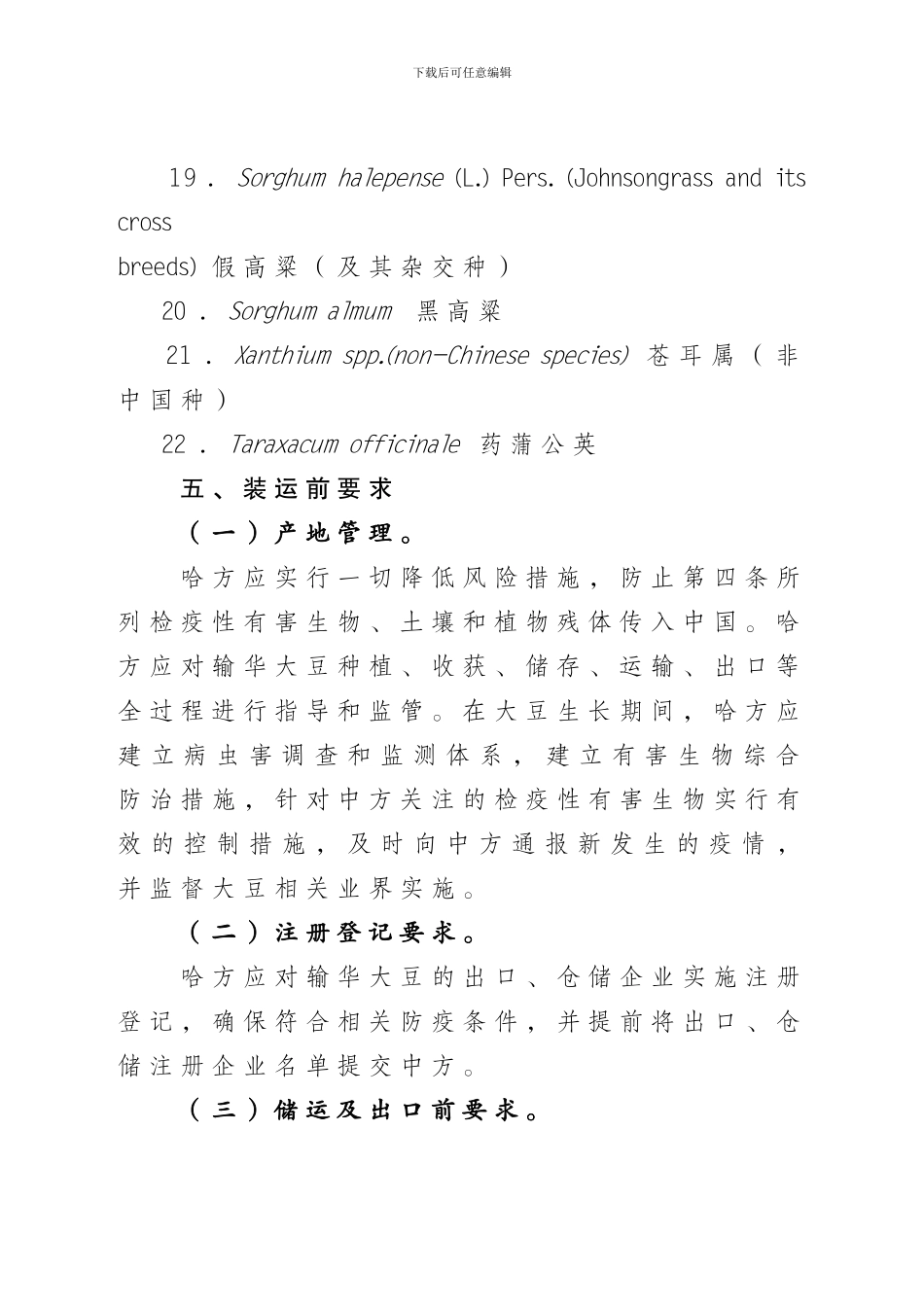 关于转发《关于对第一批先进性教育活动学习动员阶段工作_第3页