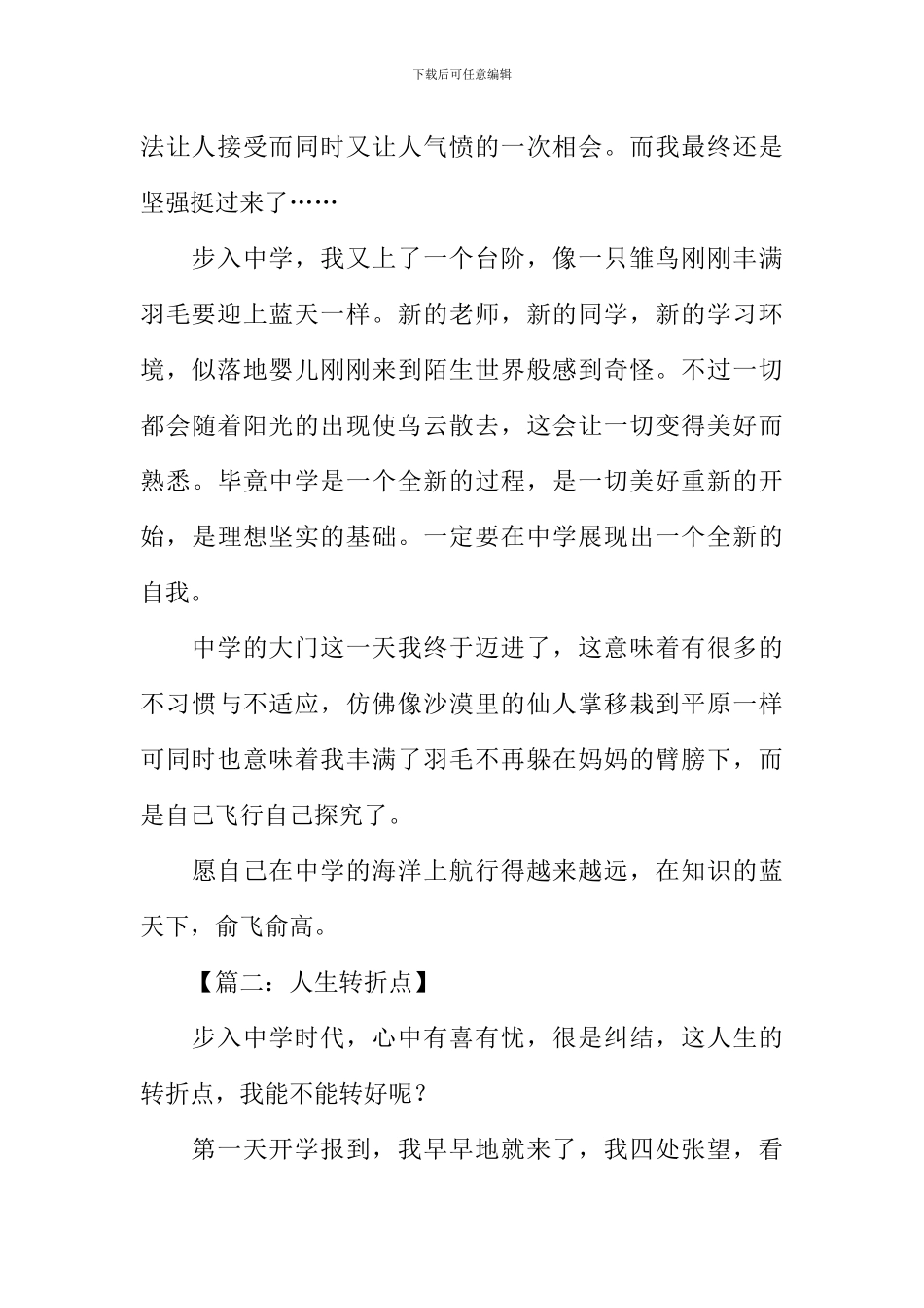 关于转折的作文_第2页