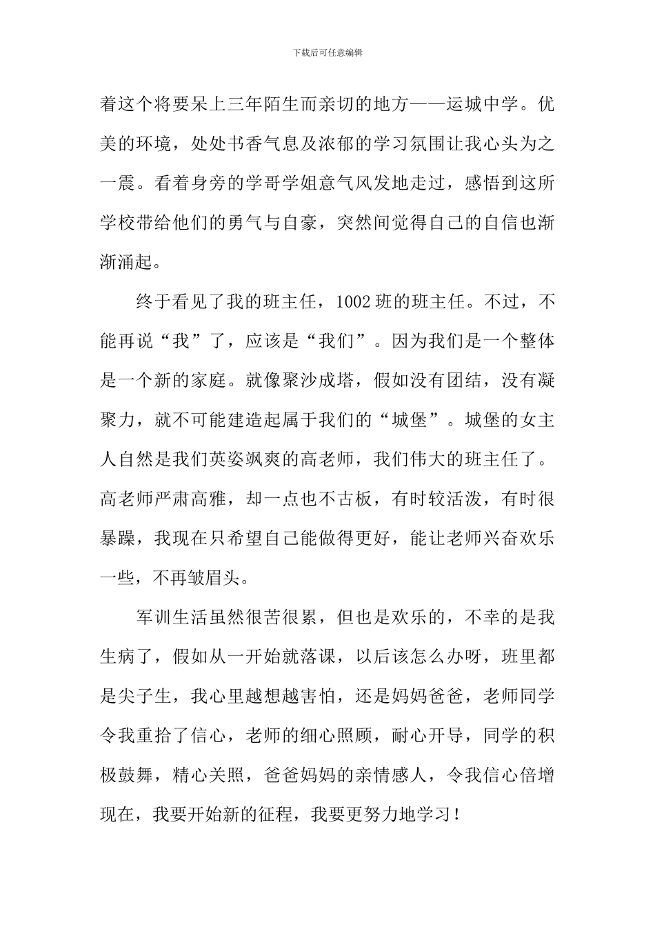 关于转折的作文_第3页