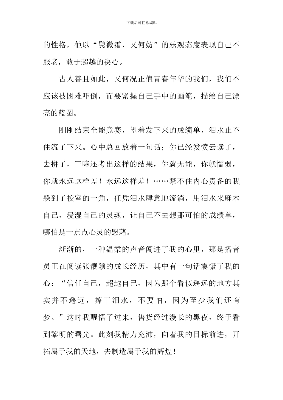 关于超越的作文800字_第2页
