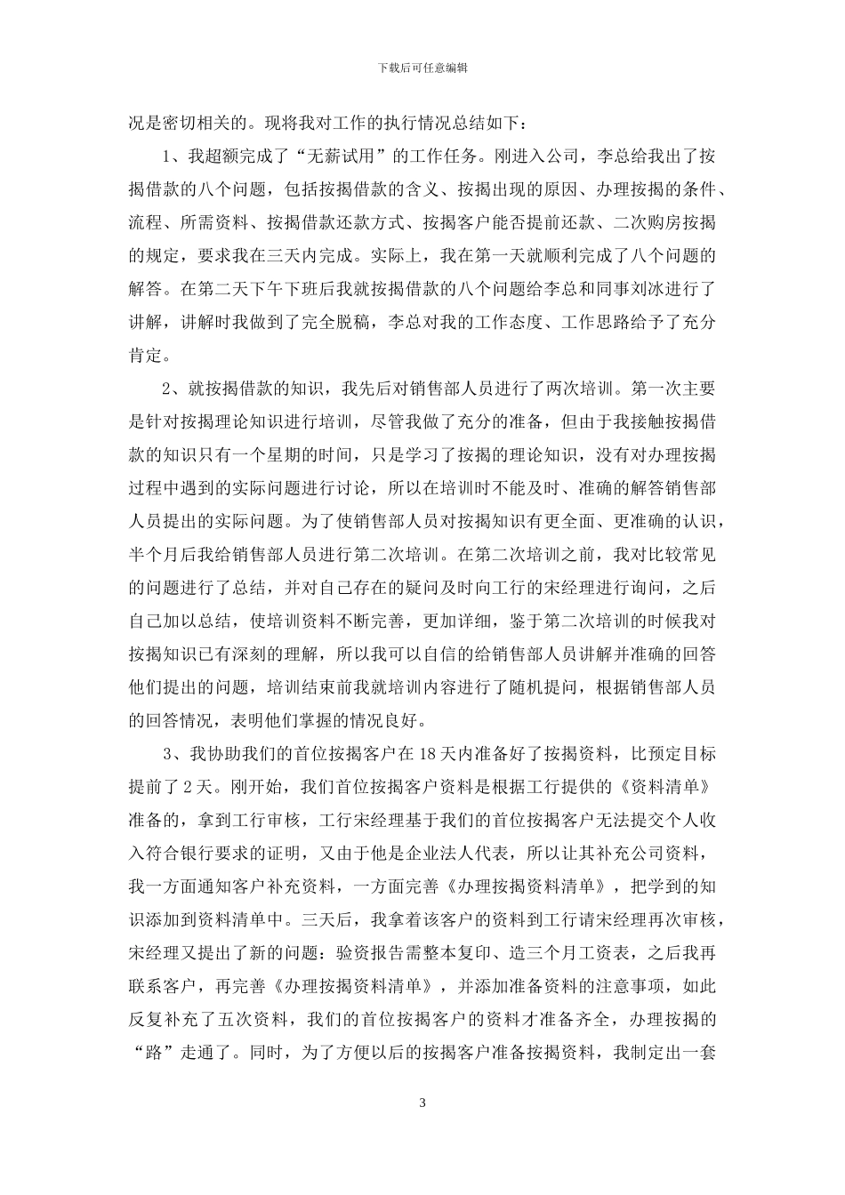 关于转正述职合集七篇_第3页