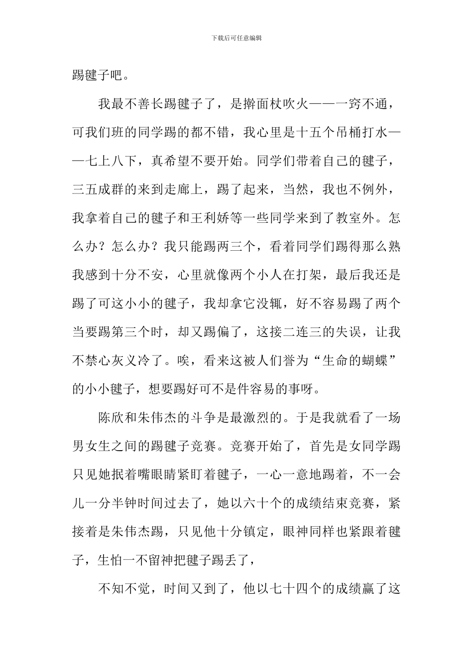 关于踢毽子的作文_第2页