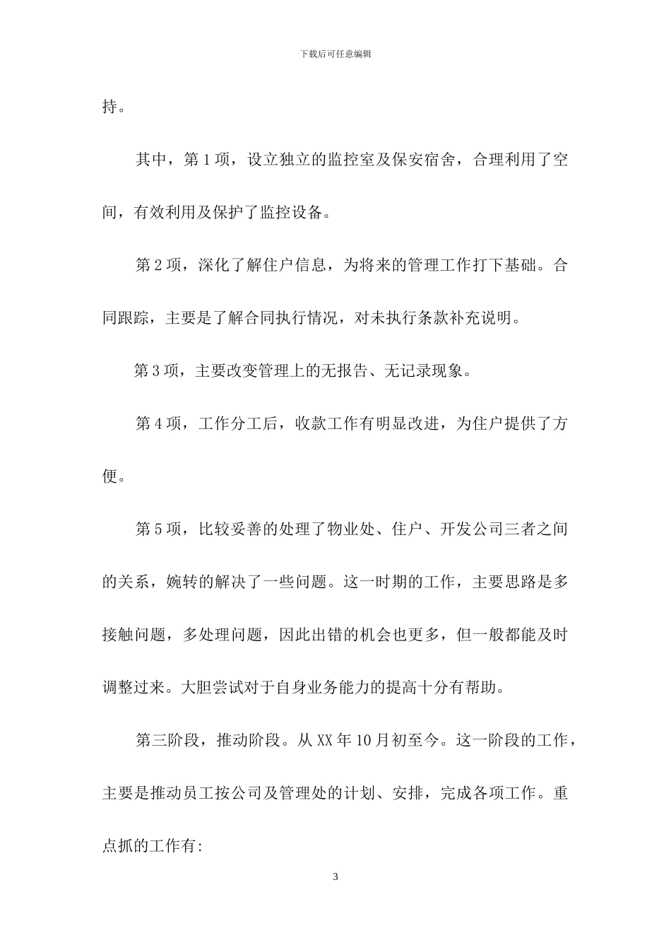 关于转正述职汇编七篇_第3页