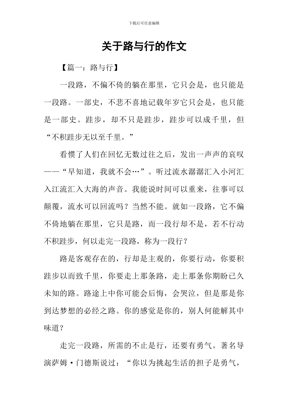 关于路与行的作文_第1页