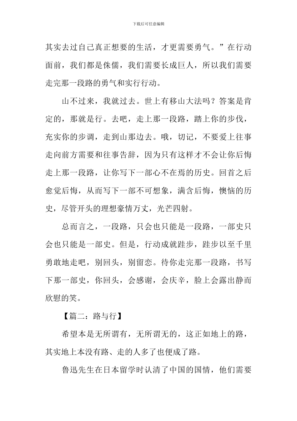 关于路与行的作文_第2页