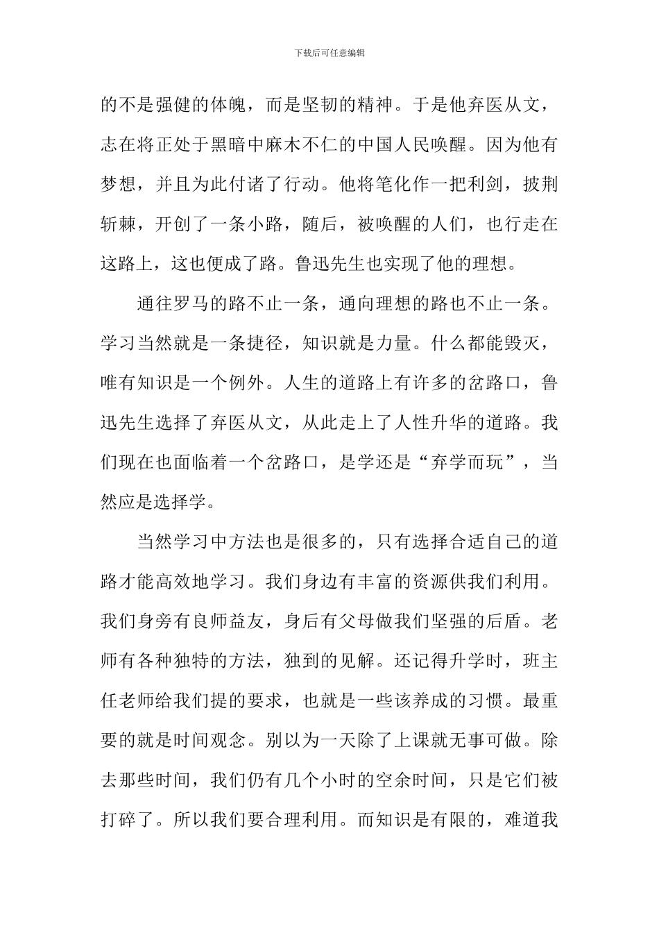 关于路与行的作文_第3页