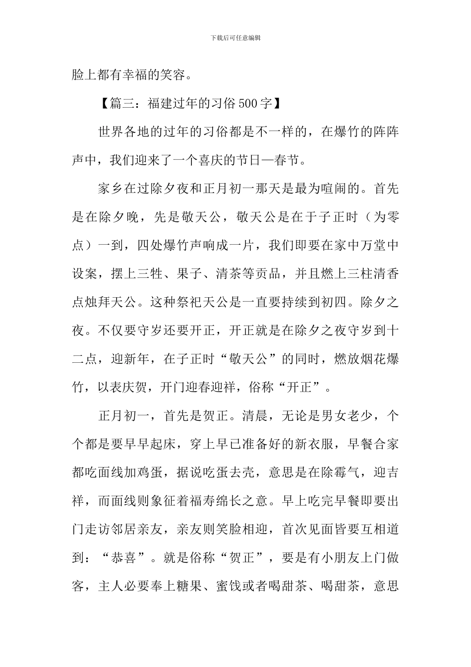 关于过年习俗的作文_第3页