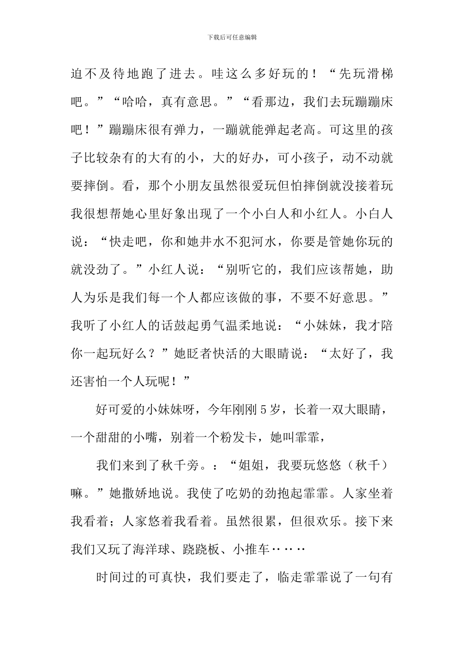 关于过年的日记_第2页