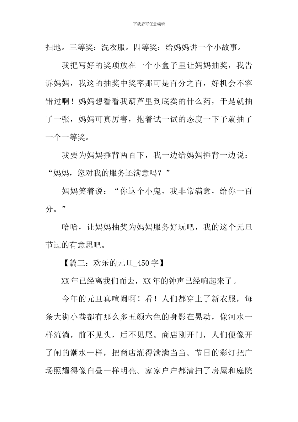 关于迎元旦的作文_第2页