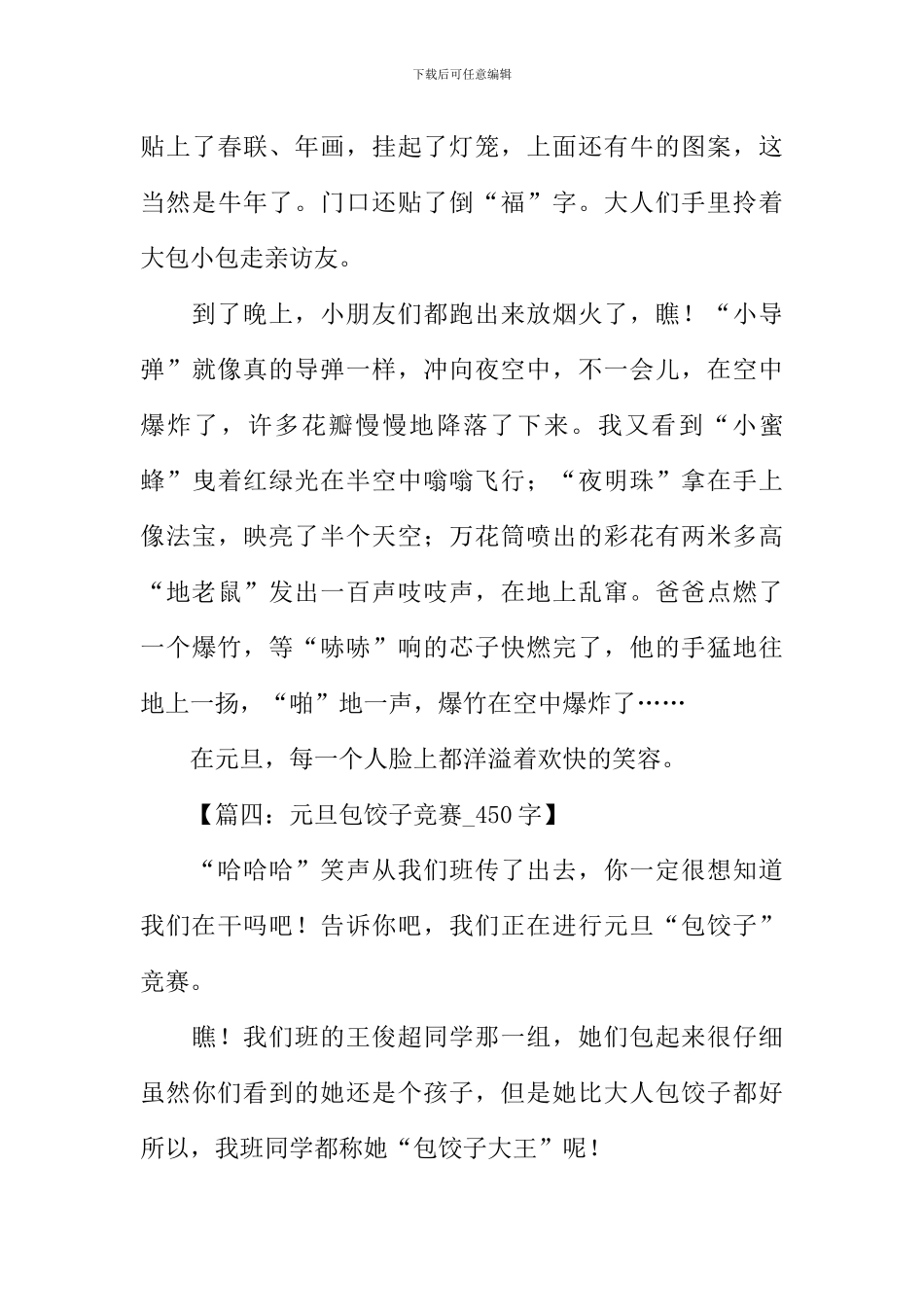 关于迎元旦的作文_第3页