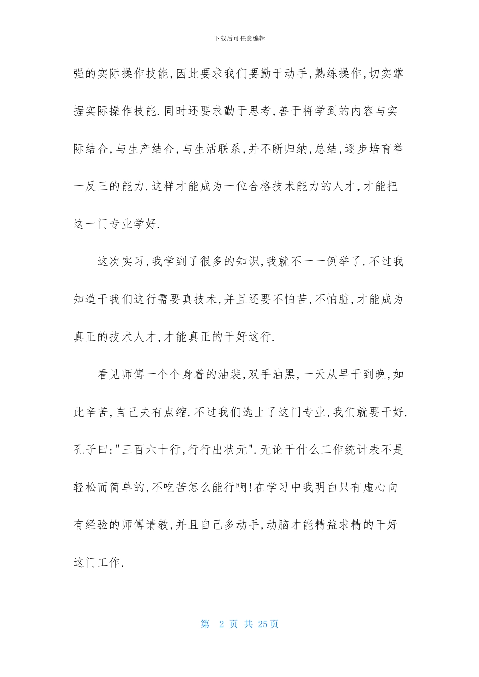 关于车辆工程实习报告四篇_第2页