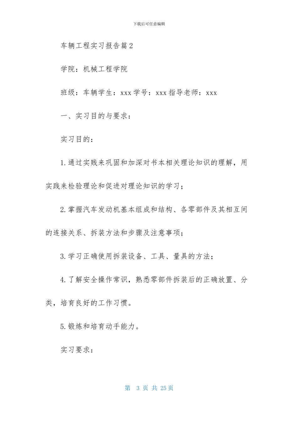 关于车辆工程实习报告四篇_第3页