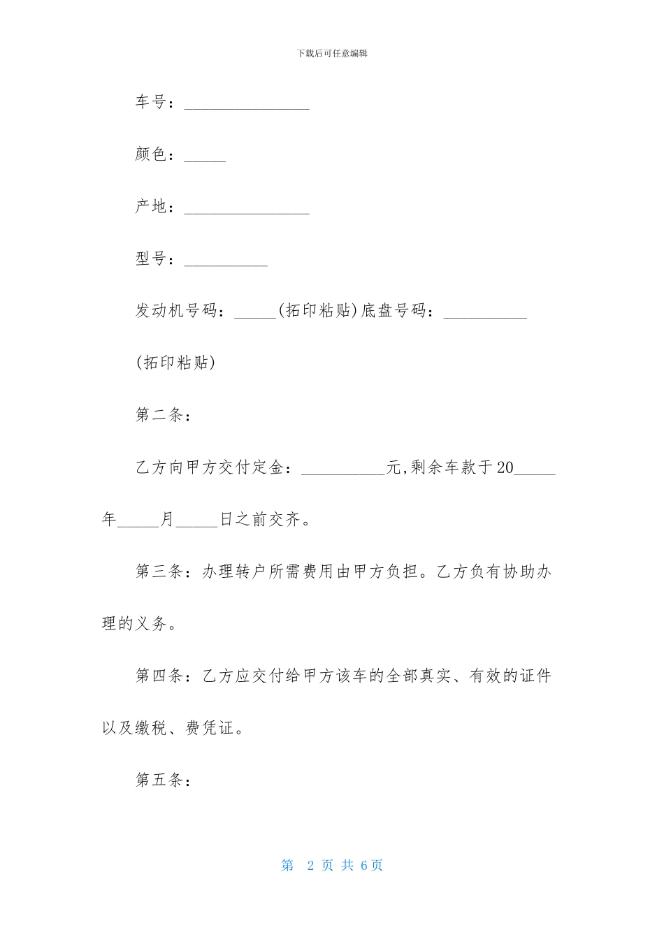 关于车辆买卖协议书3篇_第2页