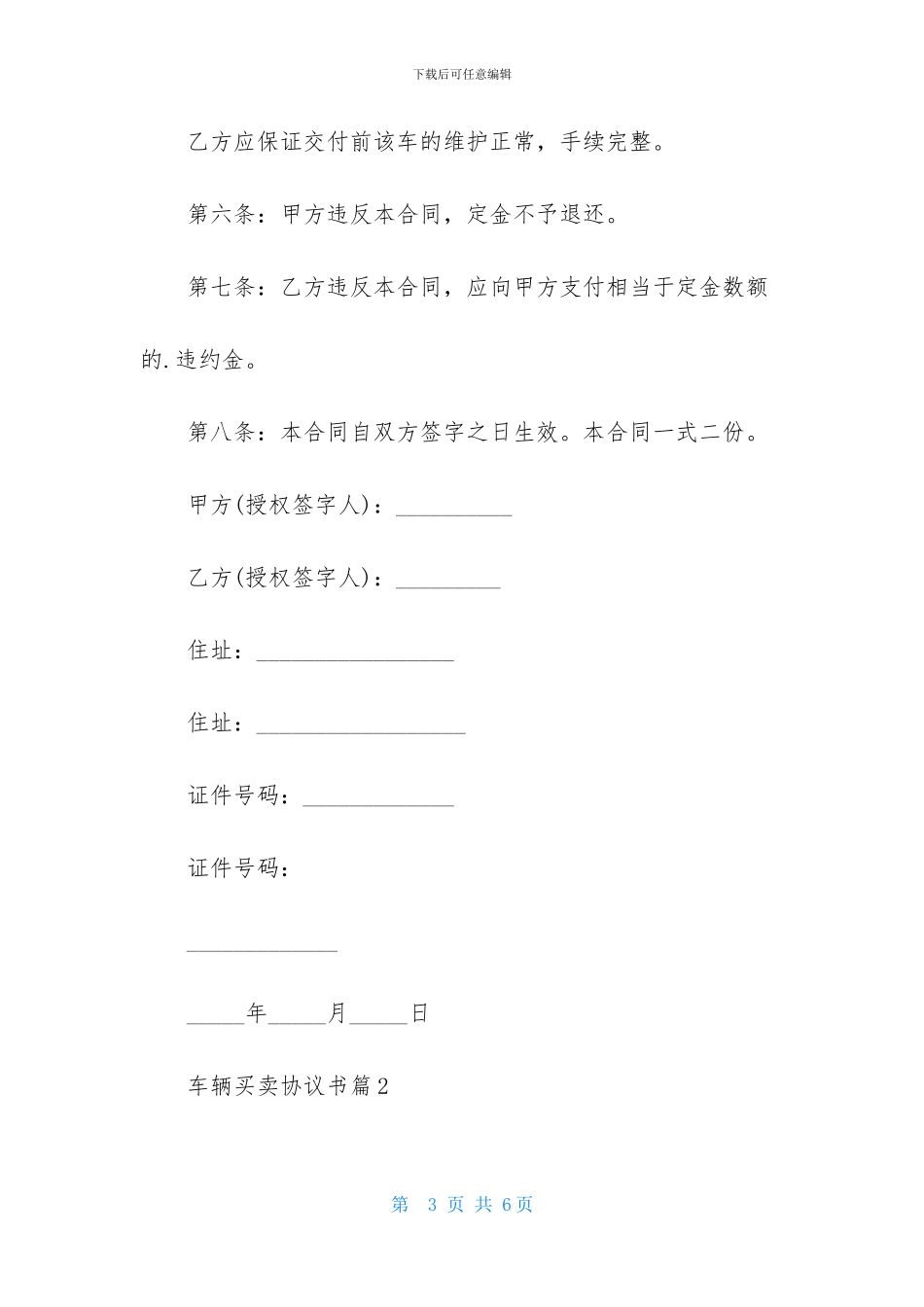 关于车辆买卖协议书3篇_第3页